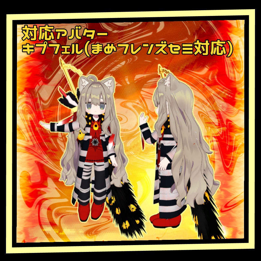 MAぽん着せ! 終末鳥EGOギフト セット【Crepusculum et Iudicium 】キプフェル用 まめフレンズセミ対応