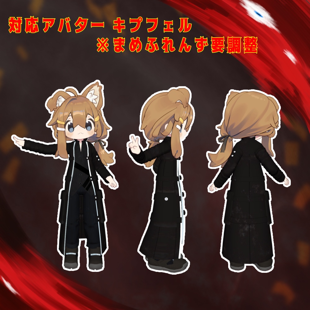 MA対応!赤い霧なりきりセット【Horizontal】 キプフェル用 まめフレンズセミ対応