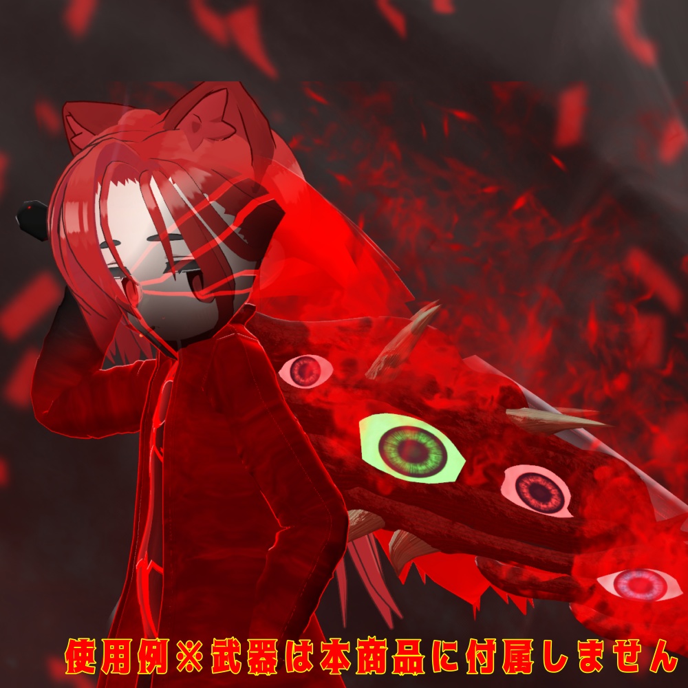 MA対応!赤い霧なりきりセット【Horizontal】 キプフェル用 まめフレンズセミ対応