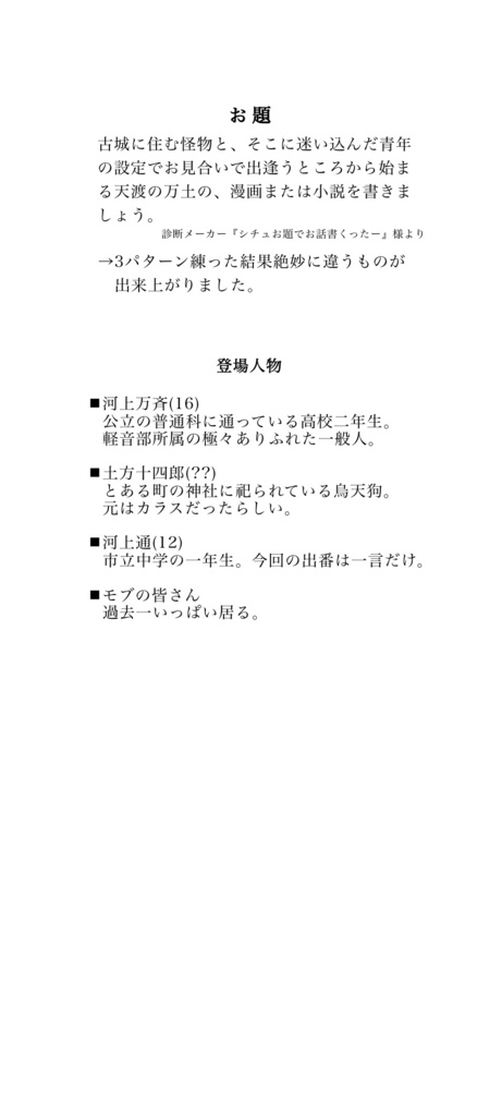 ある高校生の記録