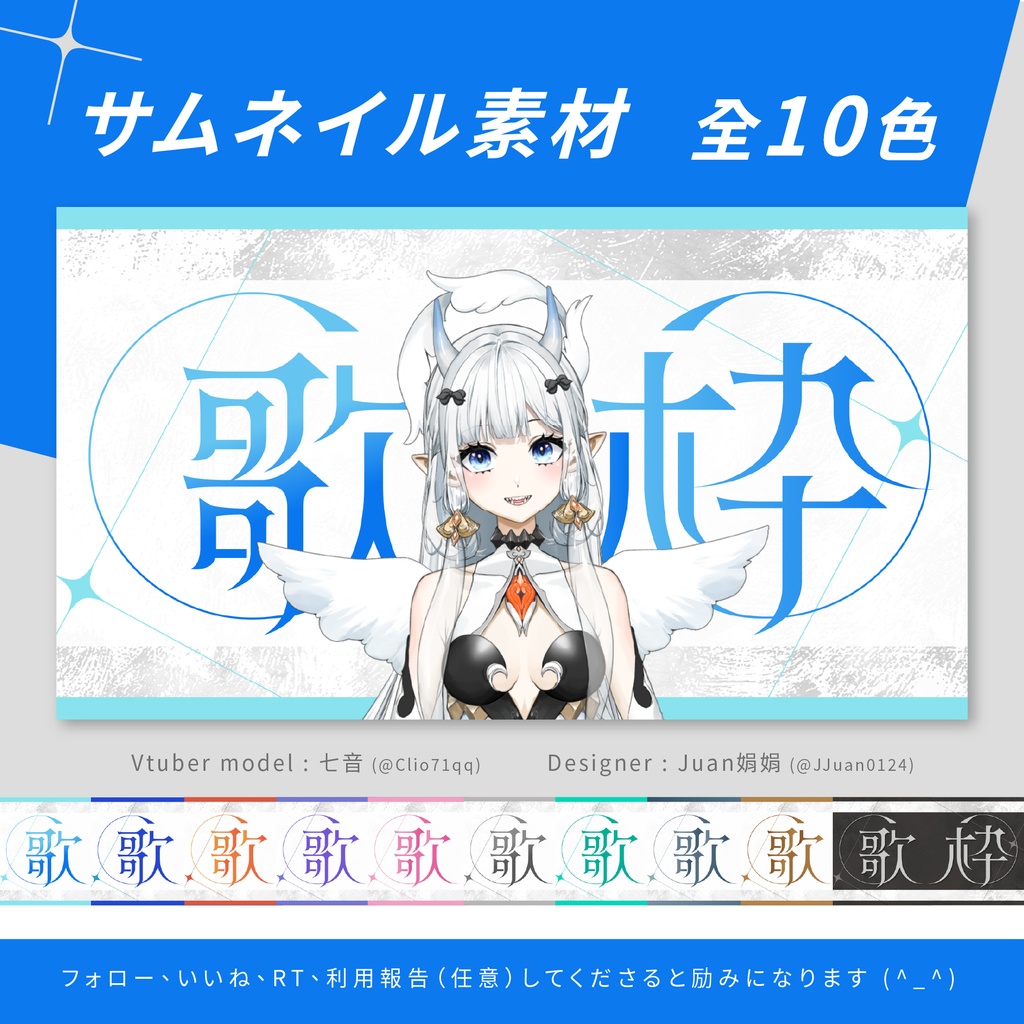 【歌枠】サムネイル素材01【VTuber】Singing Stream全10色