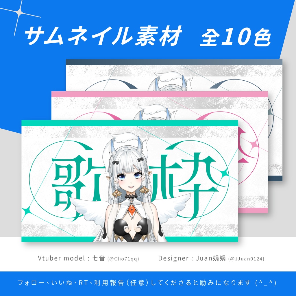 【歌枠】サムネイル素材01【VTuber】Singing Stream全10色