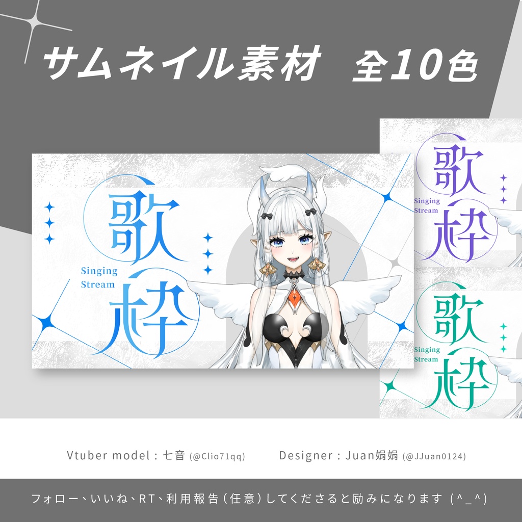 【歌枠】サムネイル素材02【VTuber】Singing Stream全10色