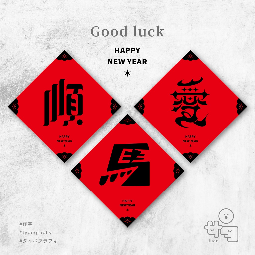 【 Vtuber素材 】 無料春聯★Happy New Year ★