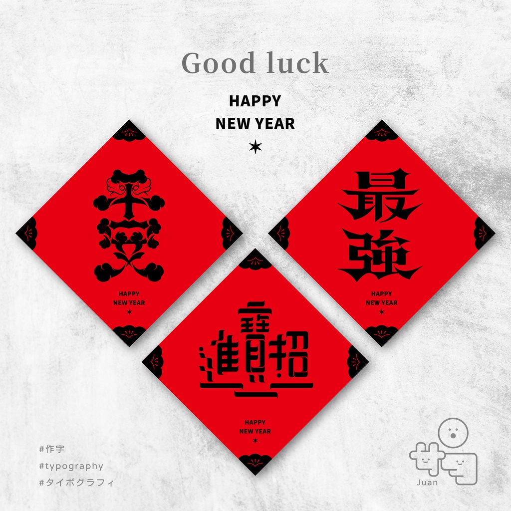 【 Vtuber素材 】 無料春聯★Happy New Year ★