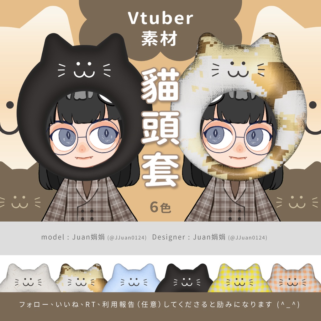 【 Vtuber素材 】 貓頭套 (=^･ｪ･^=) ニャー ニャー ニャー