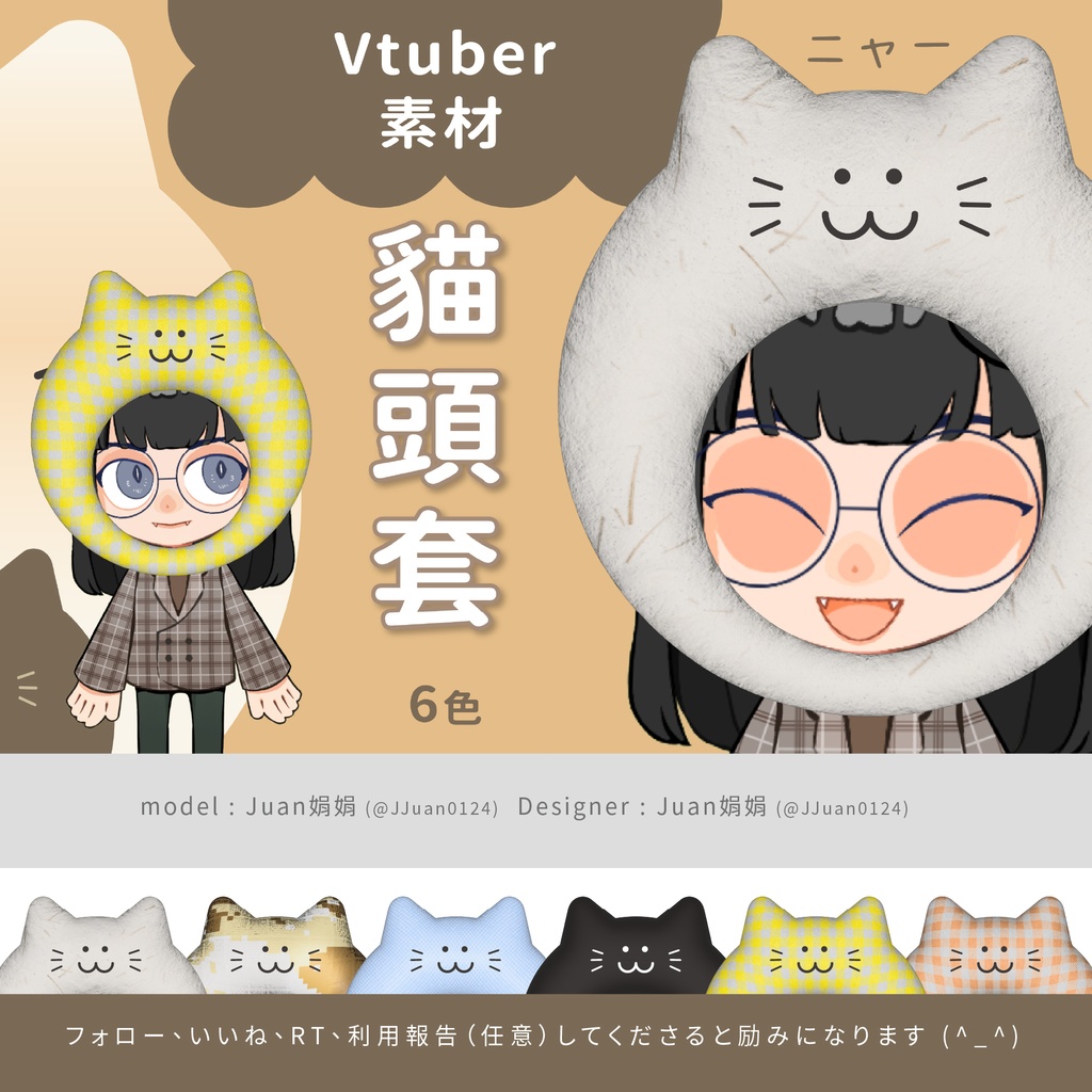 【 Vtuber素材 】 貓頭套 (=^・ェ・^=) ニャー ニャー ニャー