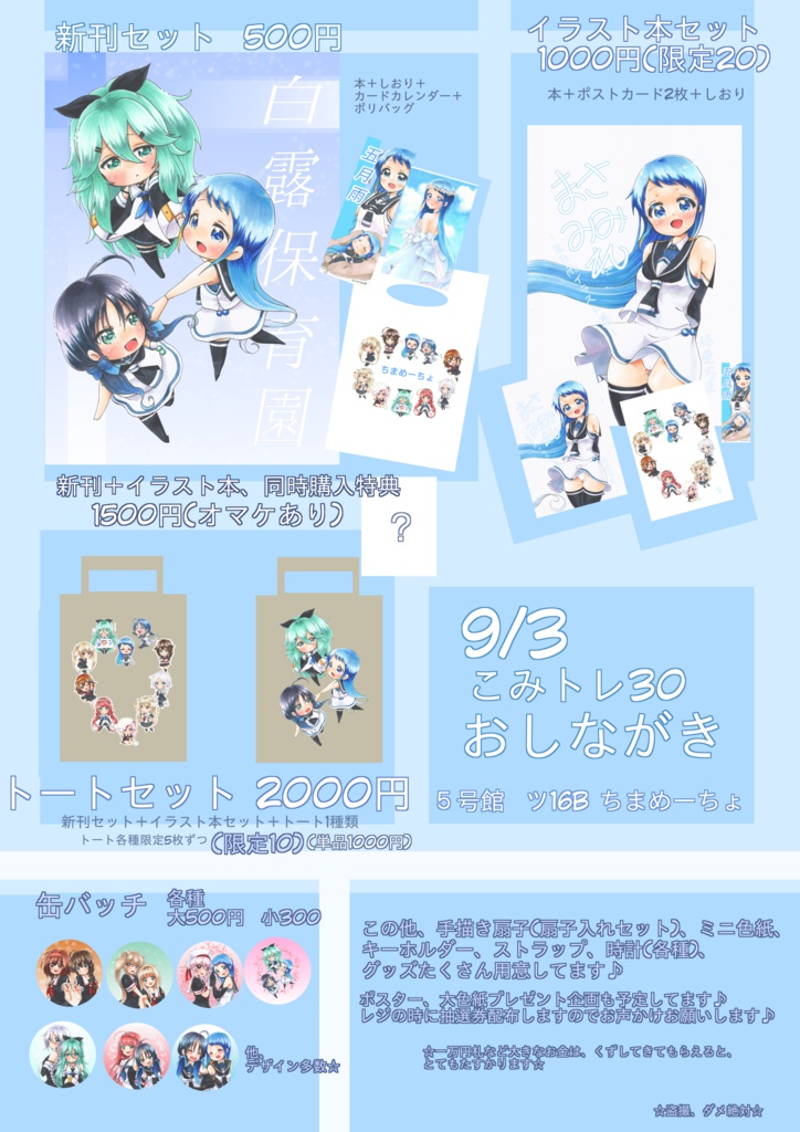 白露保育園+イラスト集