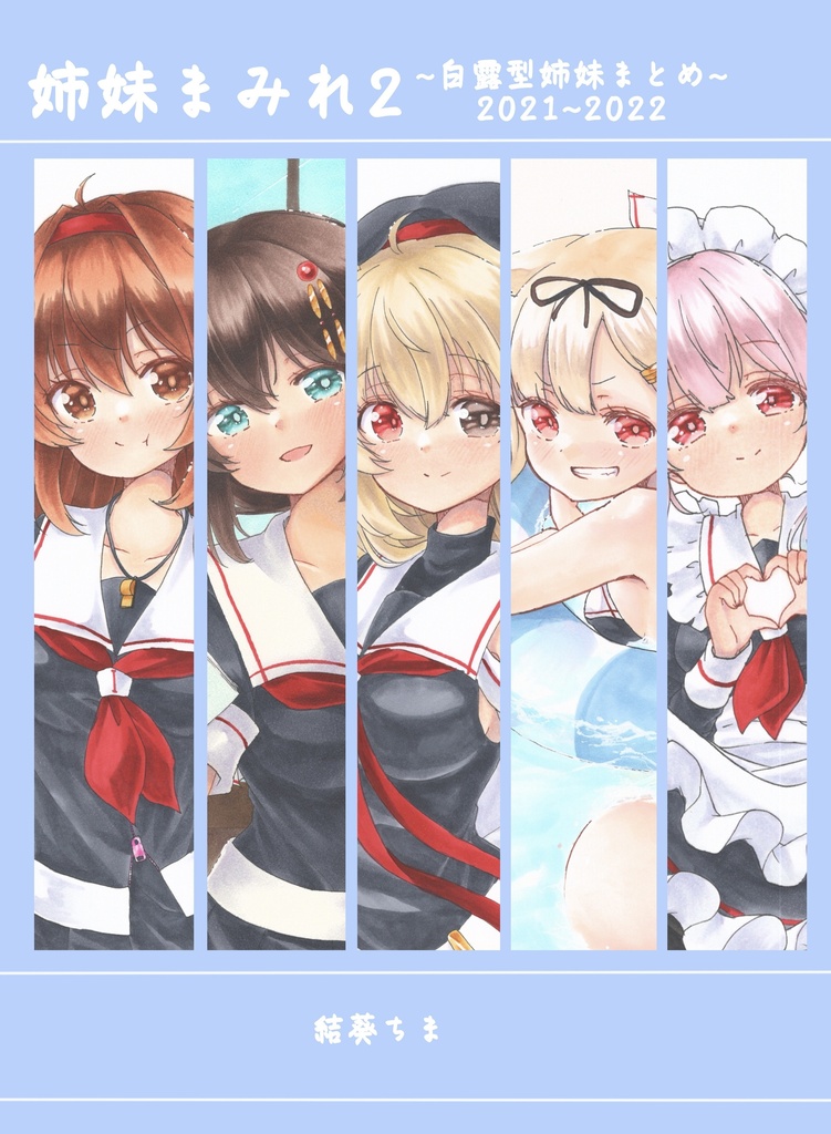姉妹まみれ2 イラストまとめ本