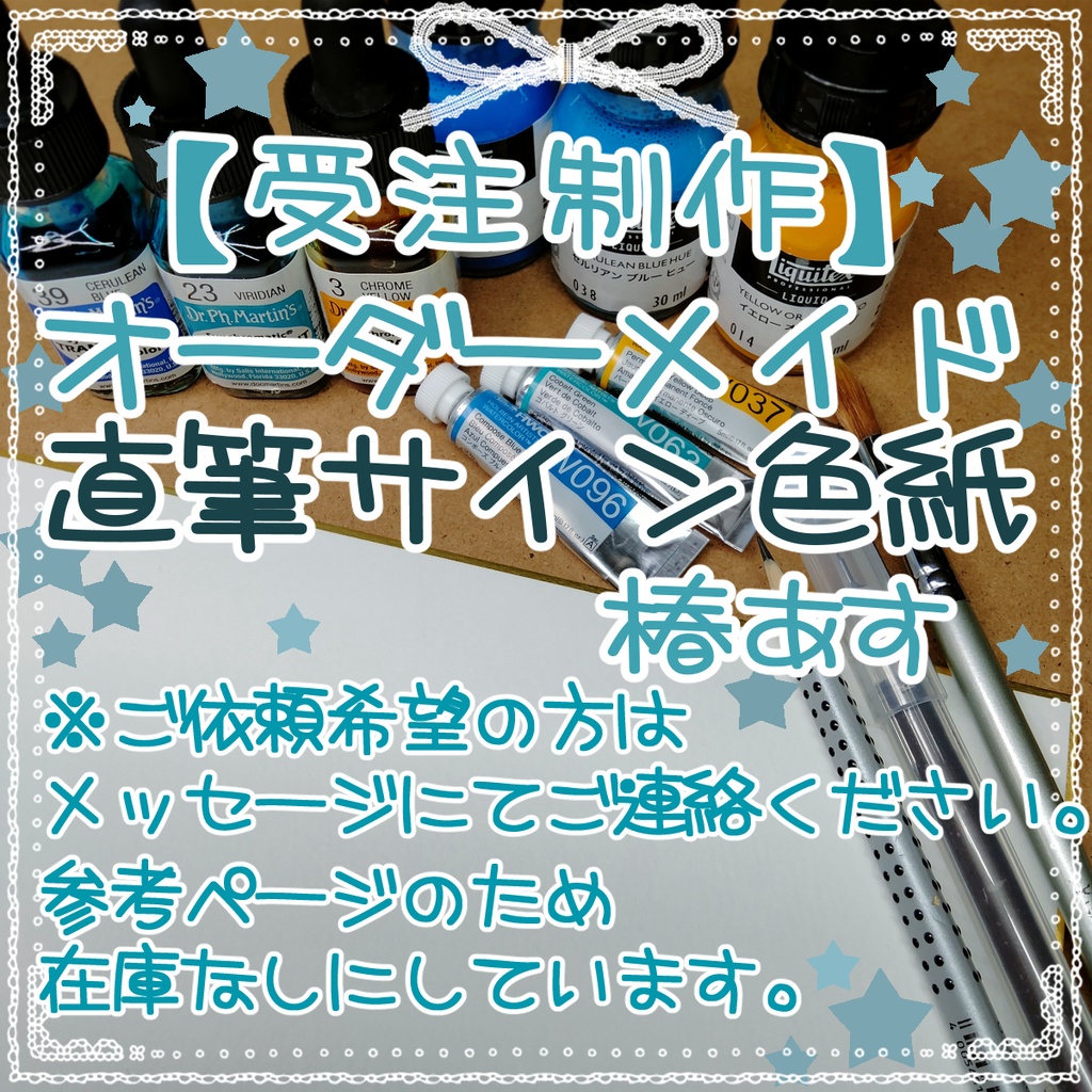 【受注制作】オーダーメイド直筆サイン色紙(大色紙27.2㎝×24.2㎝)(ミニ色紙 13.5cm×12.0cm)※ご依頼希望の方はご連絡ください