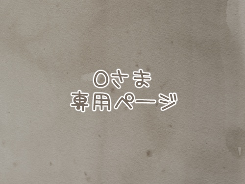 Oさまオーダー色紙