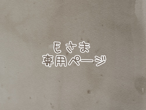 Eさまオーダー色紙