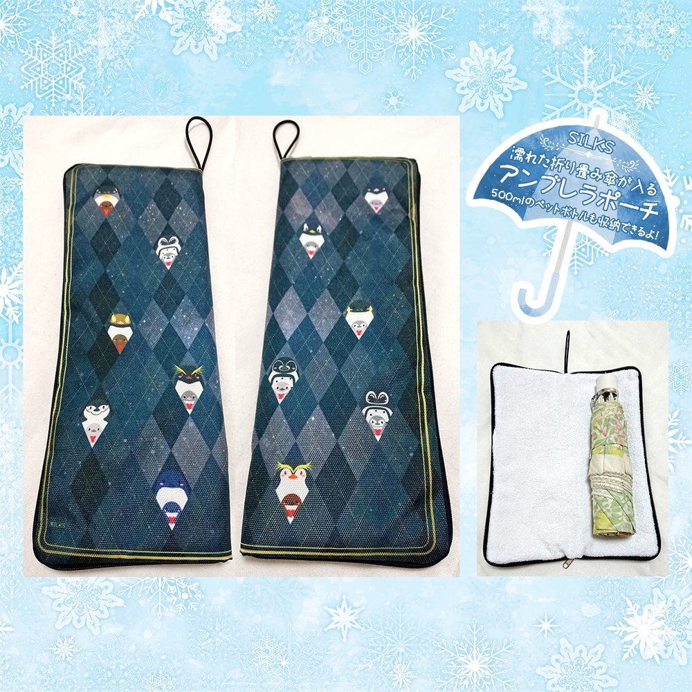 アンブレラポーチ