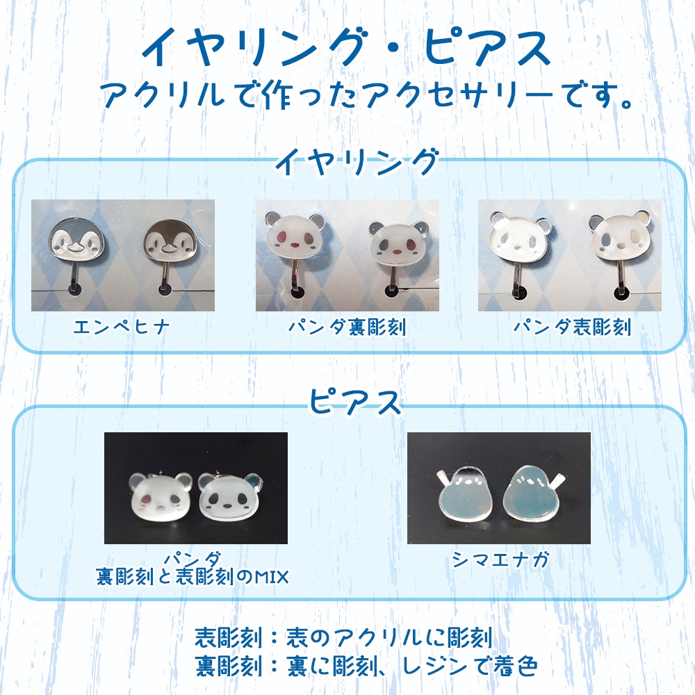 ★イヤリング、ピアス（ペンギン、パンダ、シマエナガ）