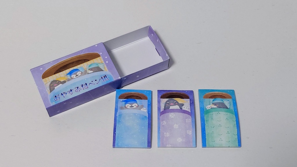 おやすみ付ペン紙