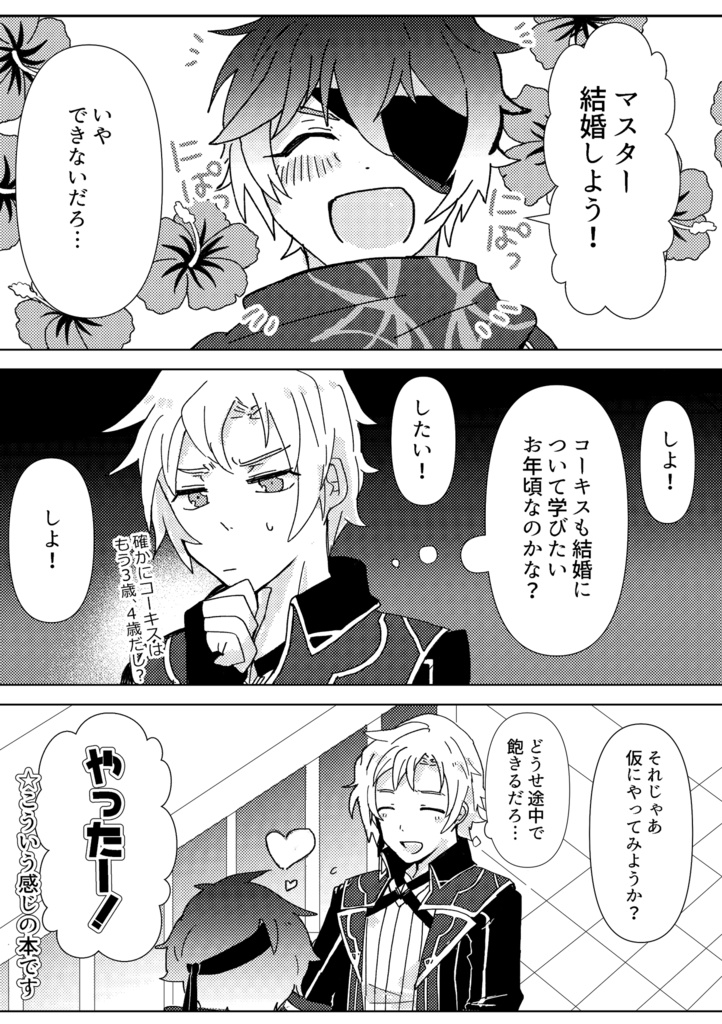 俺たち結婚しました!