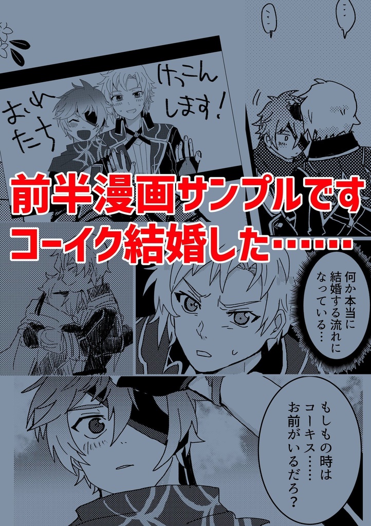 俺たち結婚しました!