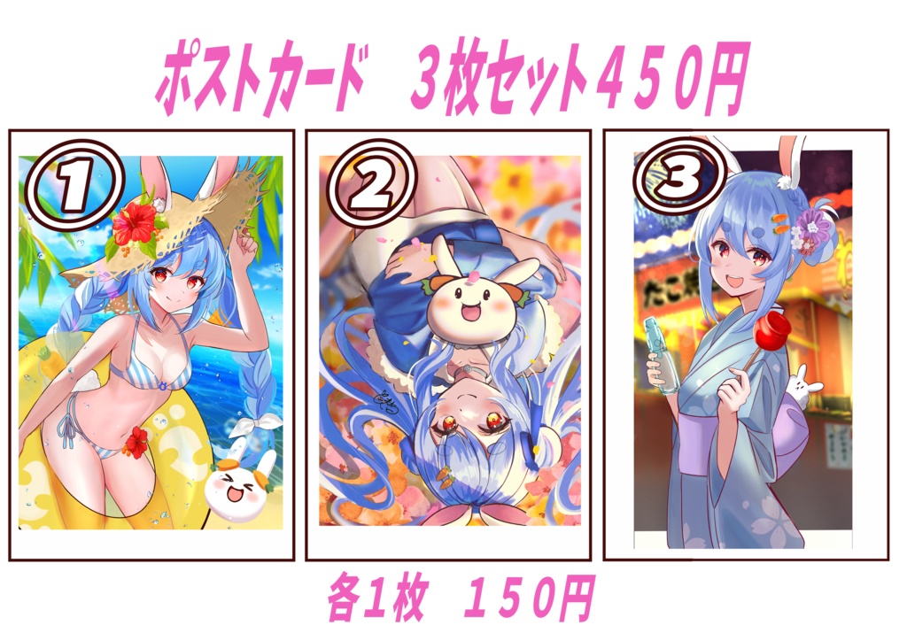 ホロライブ【兎田ぺこら】ポストカード