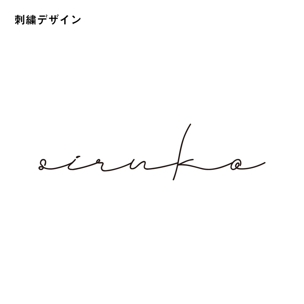 ロングスリーブTシャツ ~あつまれ しるこの部屋~