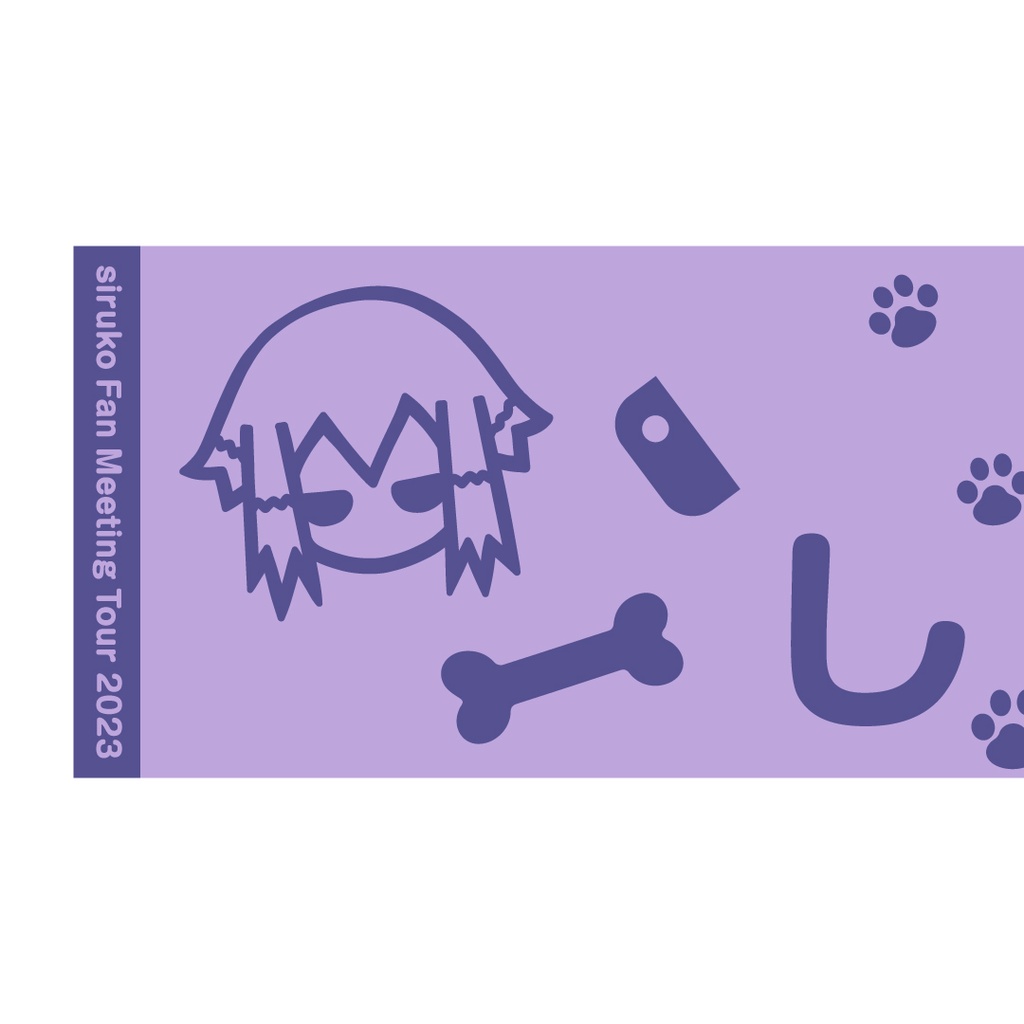 マフラータオル ~あつまれ しるこの部屋~