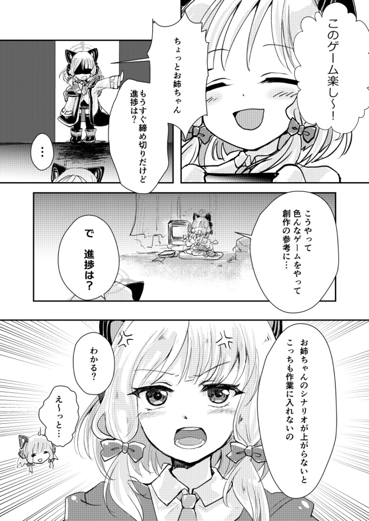 【ブルアカ】GAME MAKING QUEST !