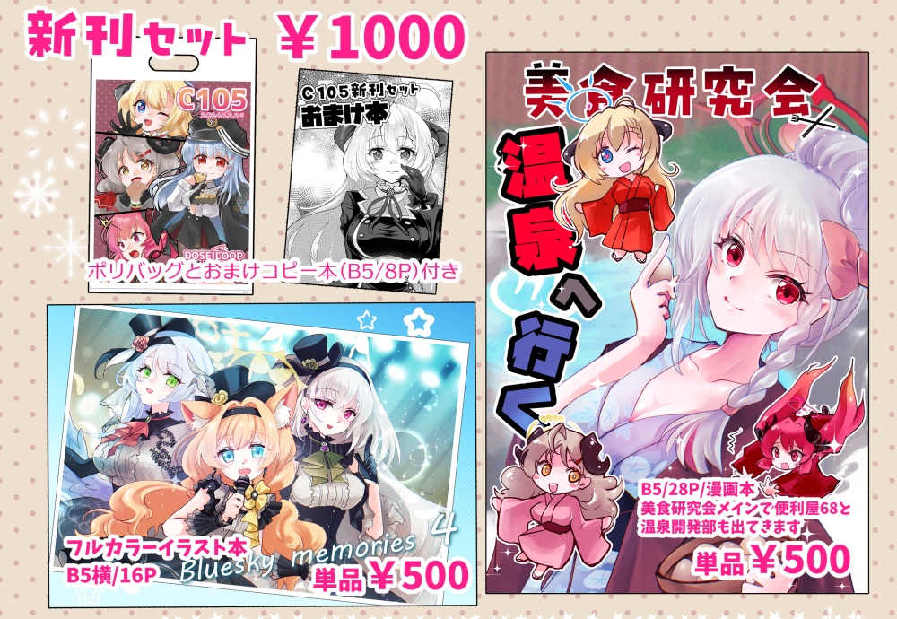 C105新刊セット