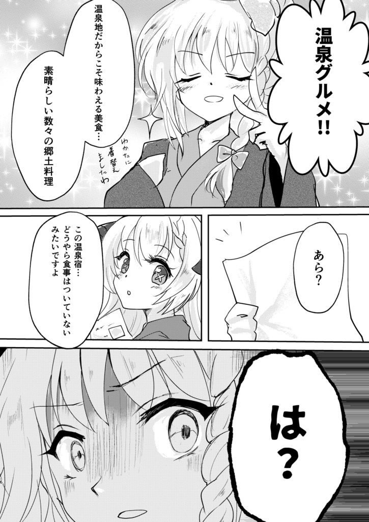 【ブルアカ】美食研究会 温泉へ行く