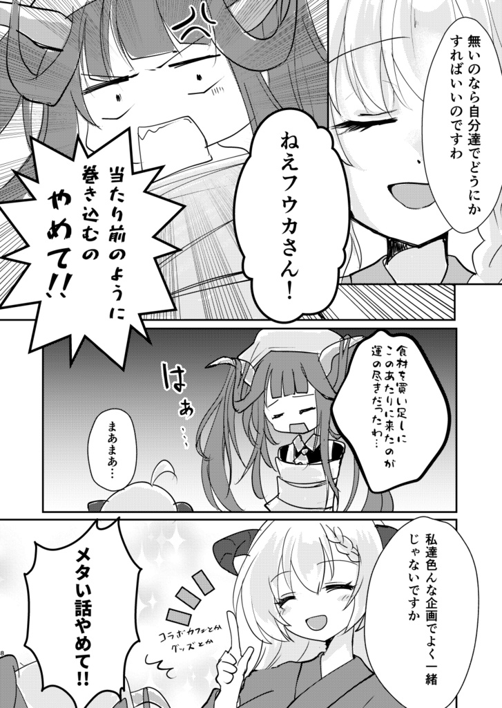 【ブルアカ】美食研究会 温泉へ行く