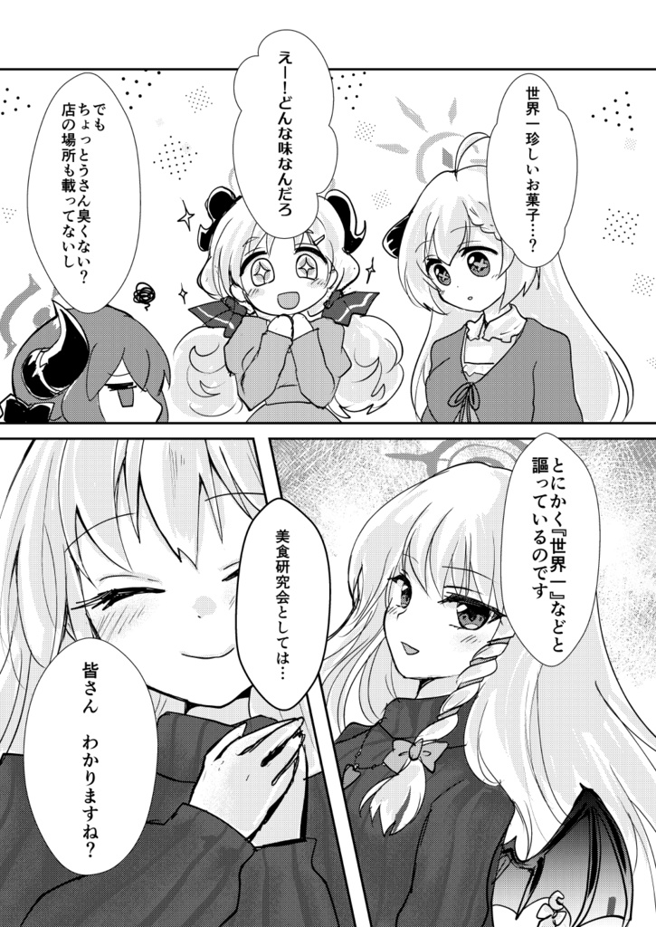 【ブルアカ】美食研究会 トリニティへ行く