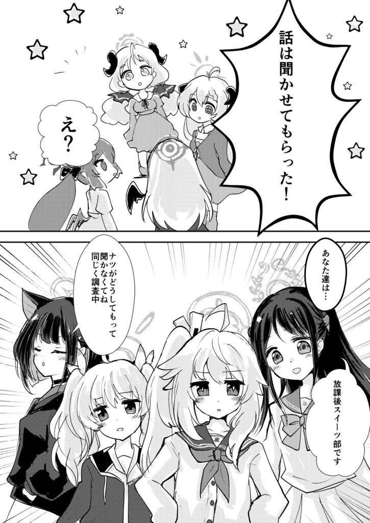 【ブルアカ】美食研究会 トリニティへ行く