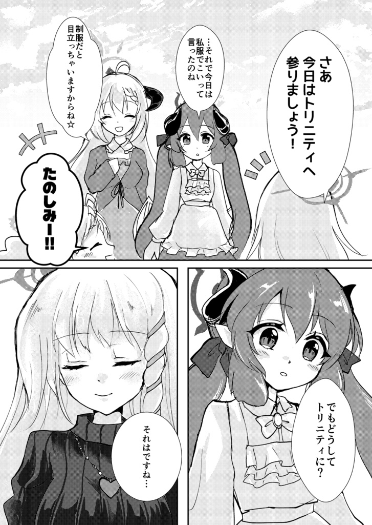 【ブルアカ】美食研究会 トリニティへ行く