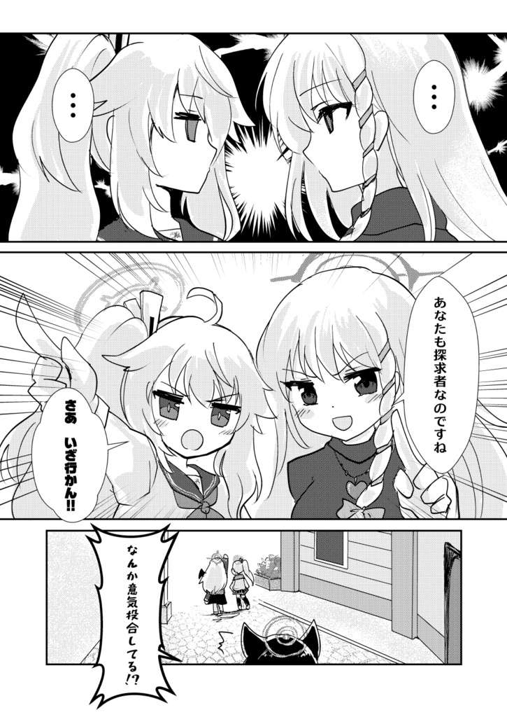 【ブルアカ】美食研究会 トリニティへ行く