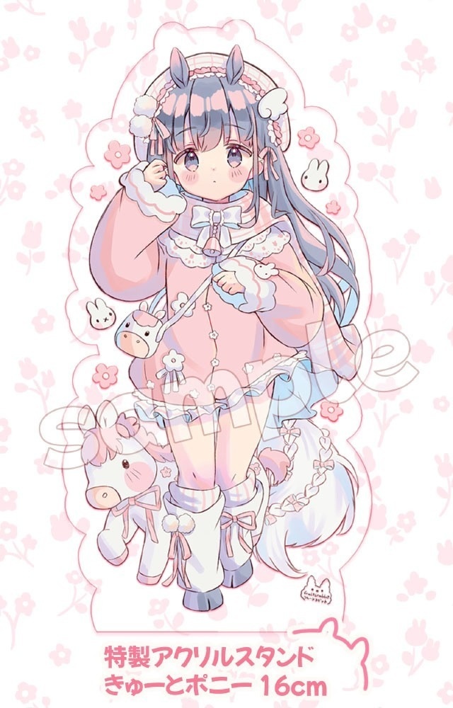 アクリルスタンド　きゅーとポニー