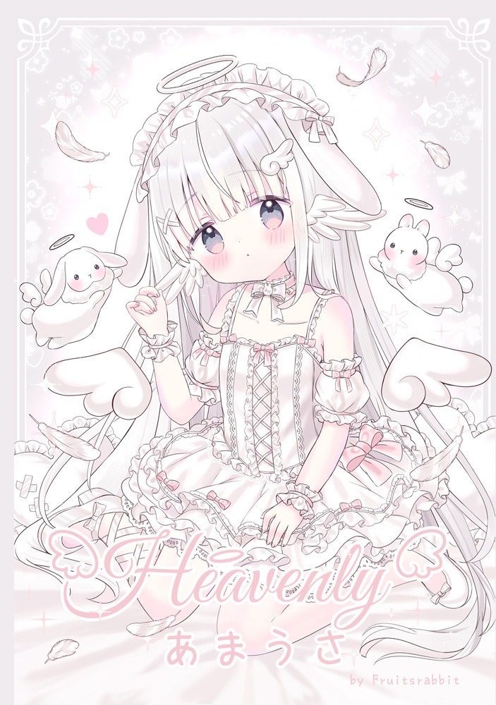 新刊「あまうさ　Heavenly」オリジナルポストカード付