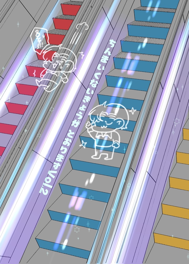 ちんまいくないきょうが通りますVol.2