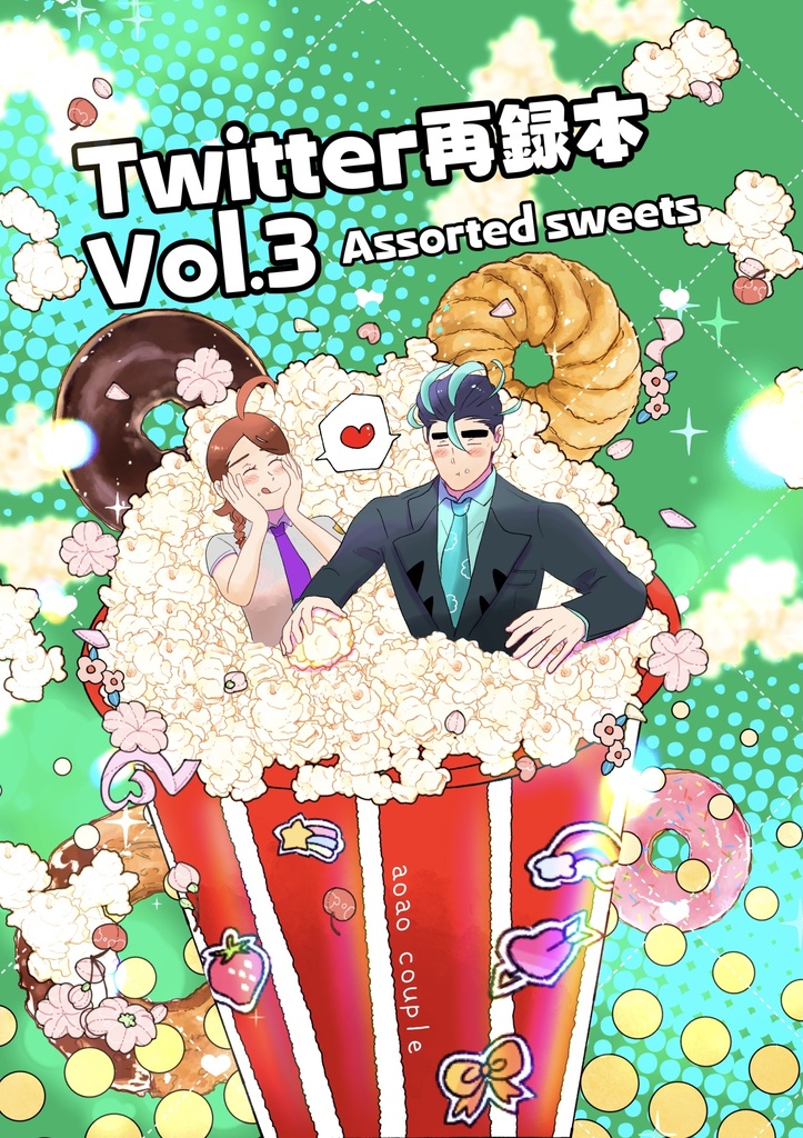 Twitter再録 Vol.3