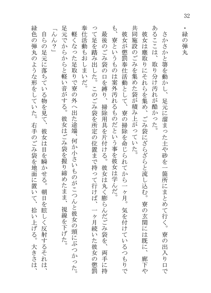 十八部隊のモブ子さん