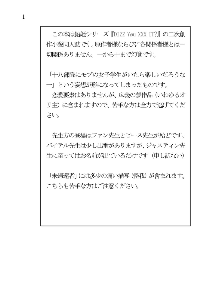 十八部隊のモブ子さん