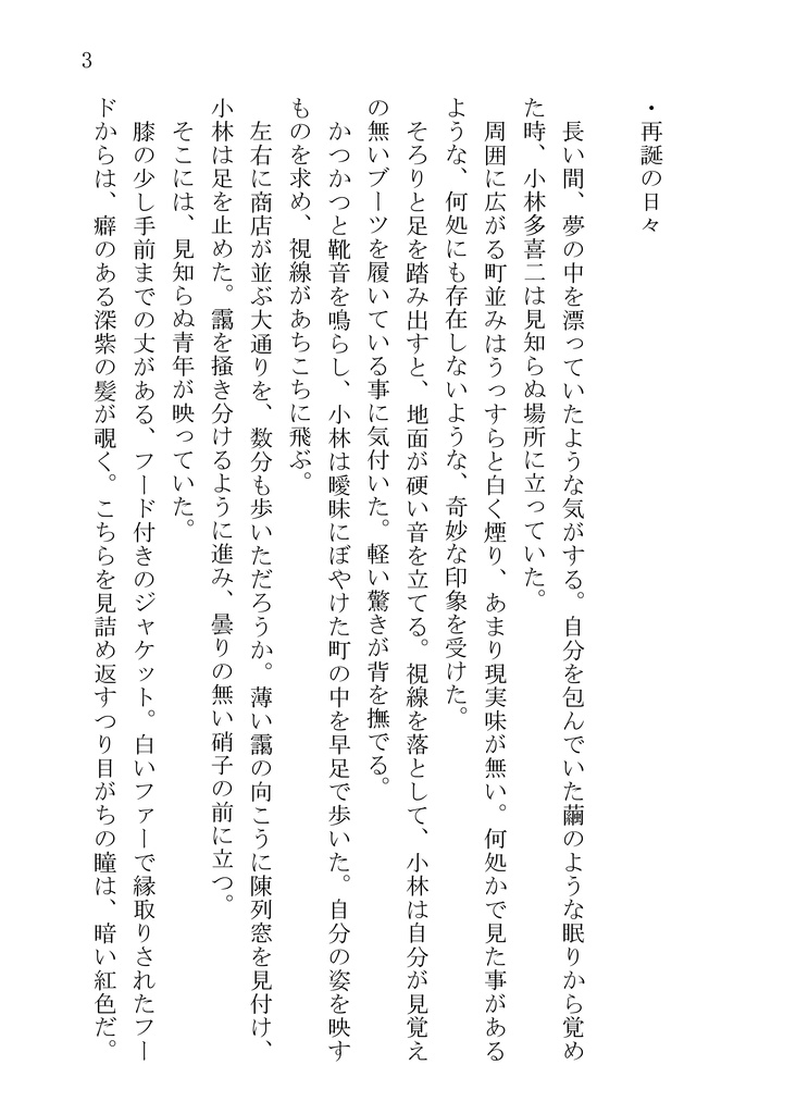 あの子は牙を持っている