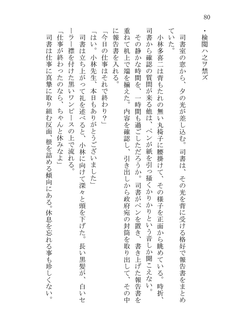 あの子は牙を持っている