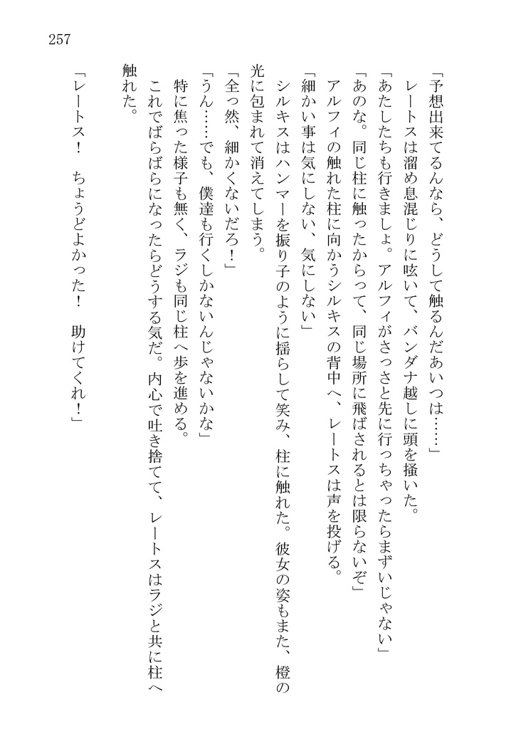 時の鎖と光の戦士