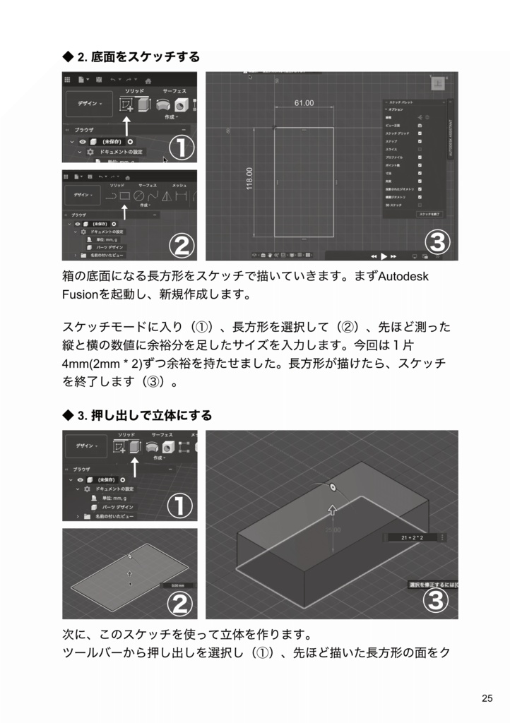 【ダウンロード版】作りたいものからはじめる 3Dプリンタ超入門