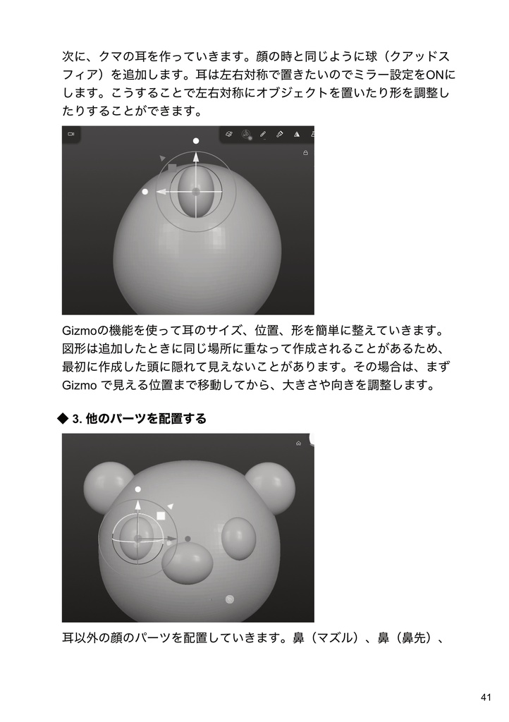 【ダウンロード版】作りたいものからはじめる 3Dプリンタ超入門