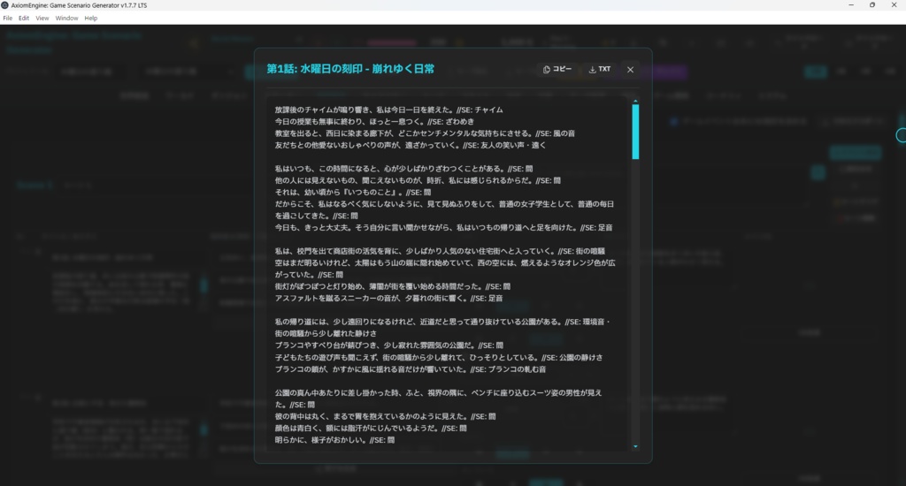アクシオムエンジン ゲームシナリオジェネレーター Pro