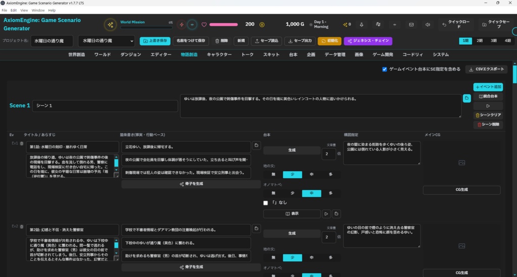 アクシオムエンジン ゲームシナリオジェネレーター Pro
