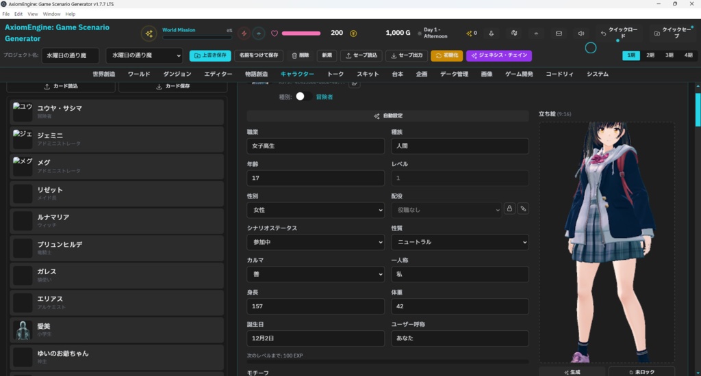 アクシオムエンジン ゲームシナリオジェネレーター Pro