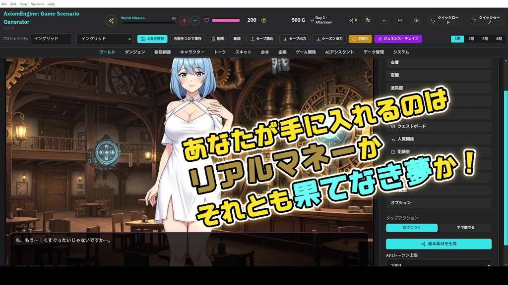 アクシオムエンジン ゲームシナリオジェネレーター 1.7.3 LTS