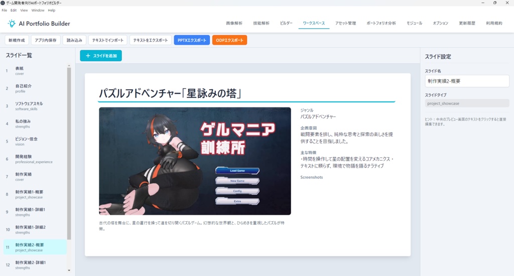 次世代ゲーム業界向けポートフォリオビルダー