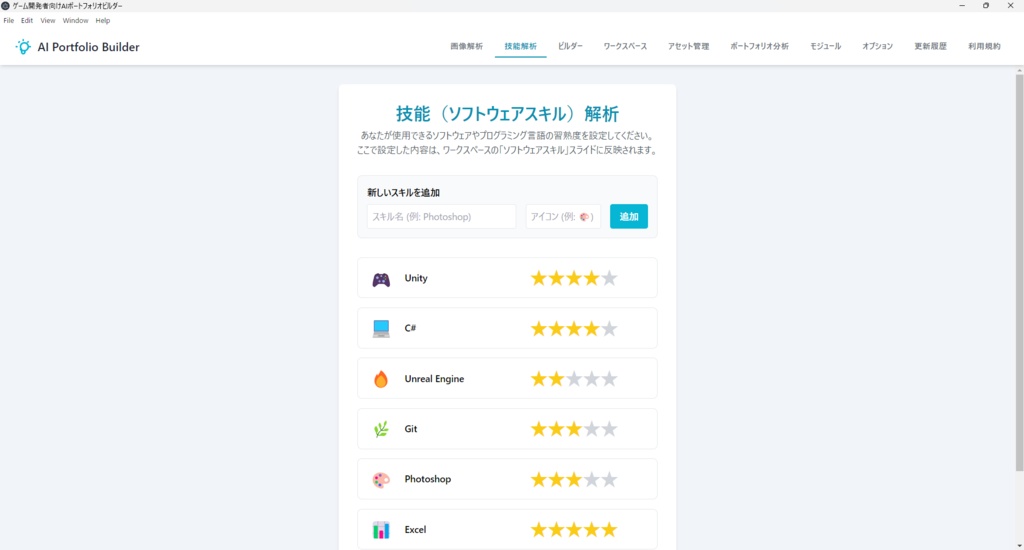 次世代ゲーム業界向けポートフォリオビルダー