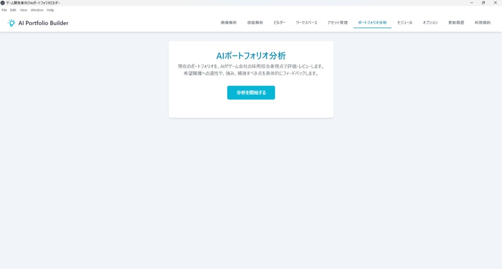 次世代ゲーム業界向けポートフォリオビルダー